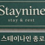대구 고시원 스테이나인 종로