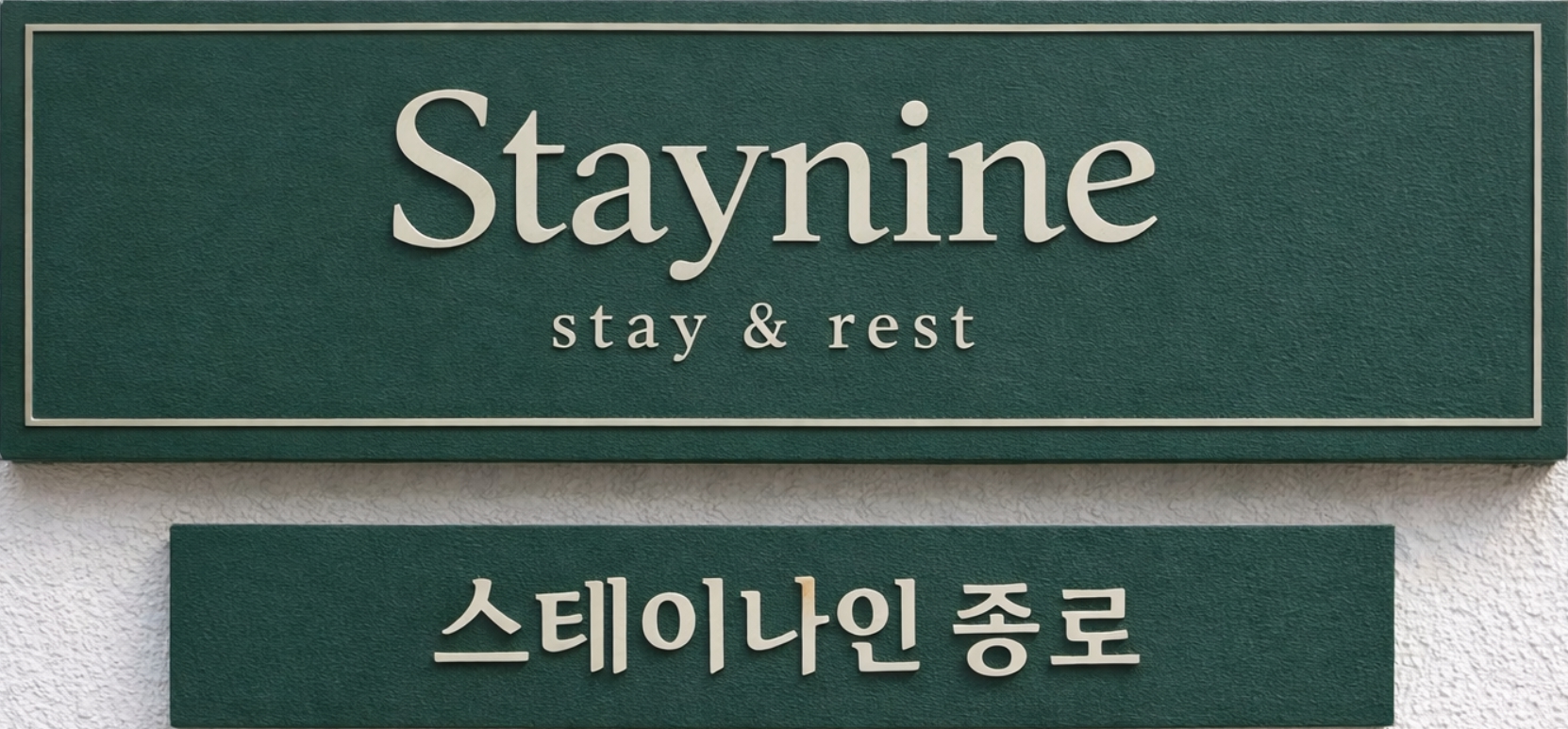 대구 고시원,고시텔 스테이나인 종로 Staynine Jongno에 오신 걸 환영합니다.