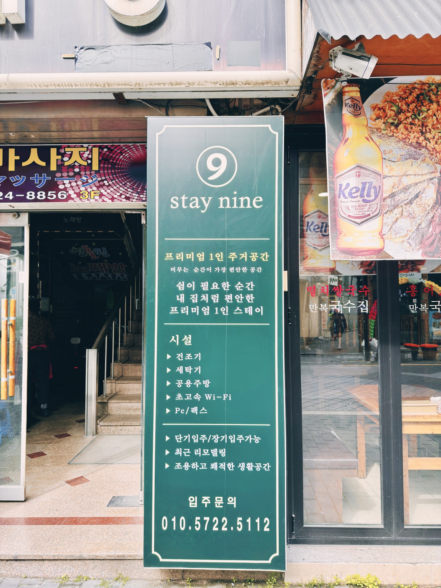 대구 고시원 스테이나인종로입구 간판