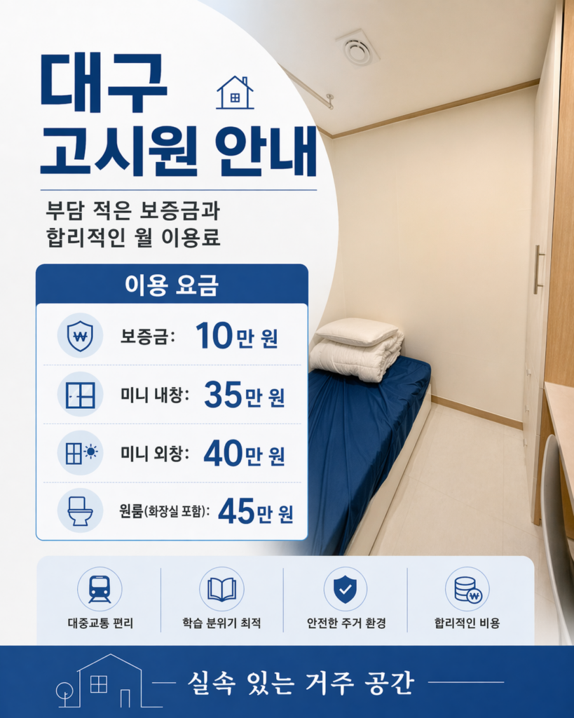 시내 고시원 가격