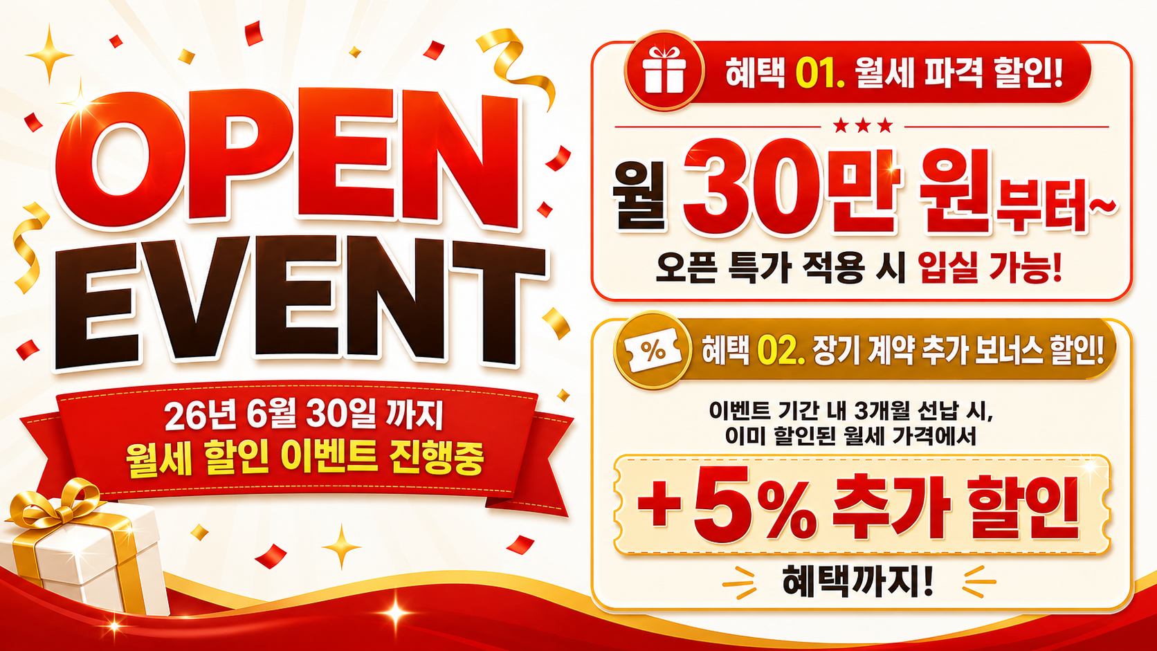 OPEN EVENT

26년 6월 30일 까지 월세 할인 이벤트 진행중

혜택 01. 월세 파격 할인!
오픈 특가 적용 시 월 30만 원부터~ 입실 가능!

혜택 02. 장기 계약 추가 보너스 할인!
이벤트 기간 내3개월 선납 시, 이미 할인된 월세 가격에서 + 5% 추가 할인 혜택까지!